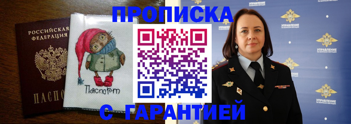 прописка гарантия в Красном Сулине
