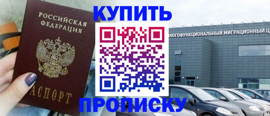 временная регистрация надежно в Красном Сулине