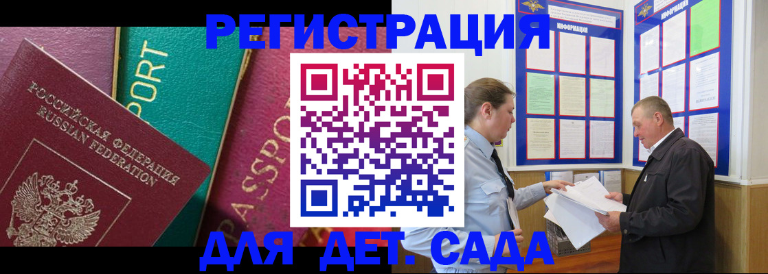 регистрация для дет. сада в Красном Сулине