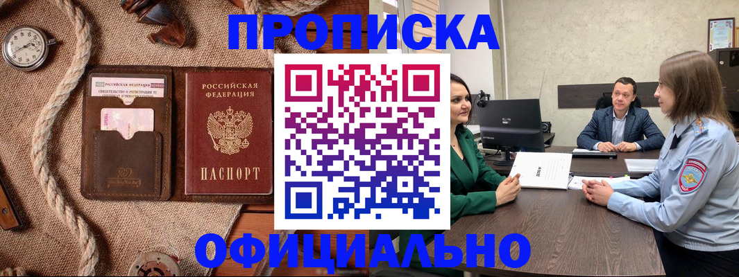 купить прописку в Красном Сулине