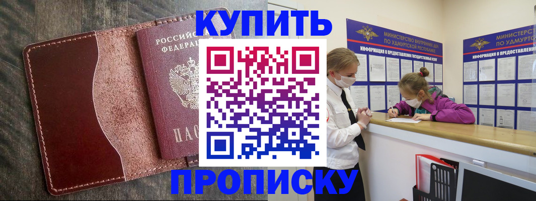 временная регистрация купить в Красном Сулине