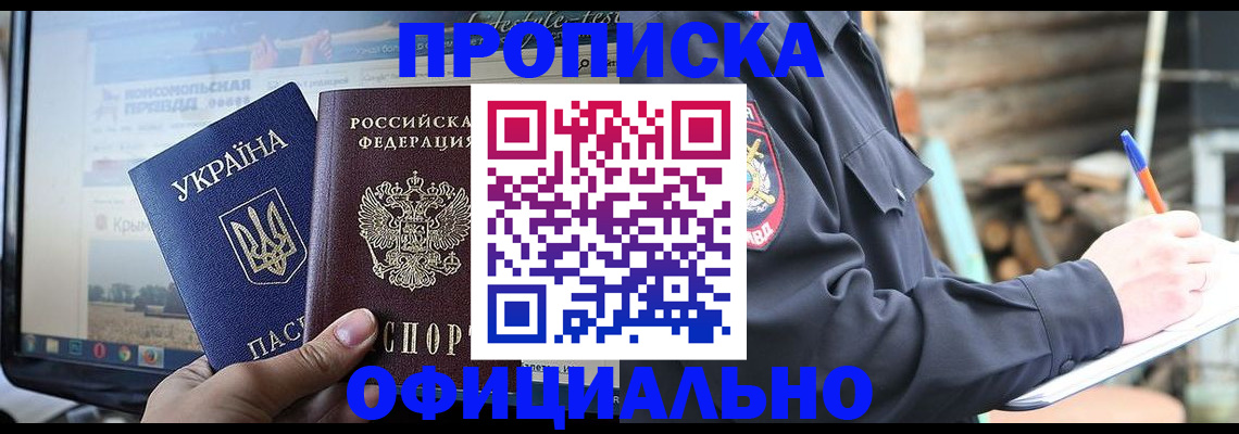 прописка гарантия в Красном Сулине